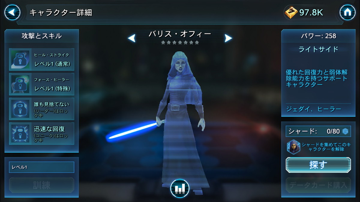 Star Wars Galaxy of Heroesキャラ画面