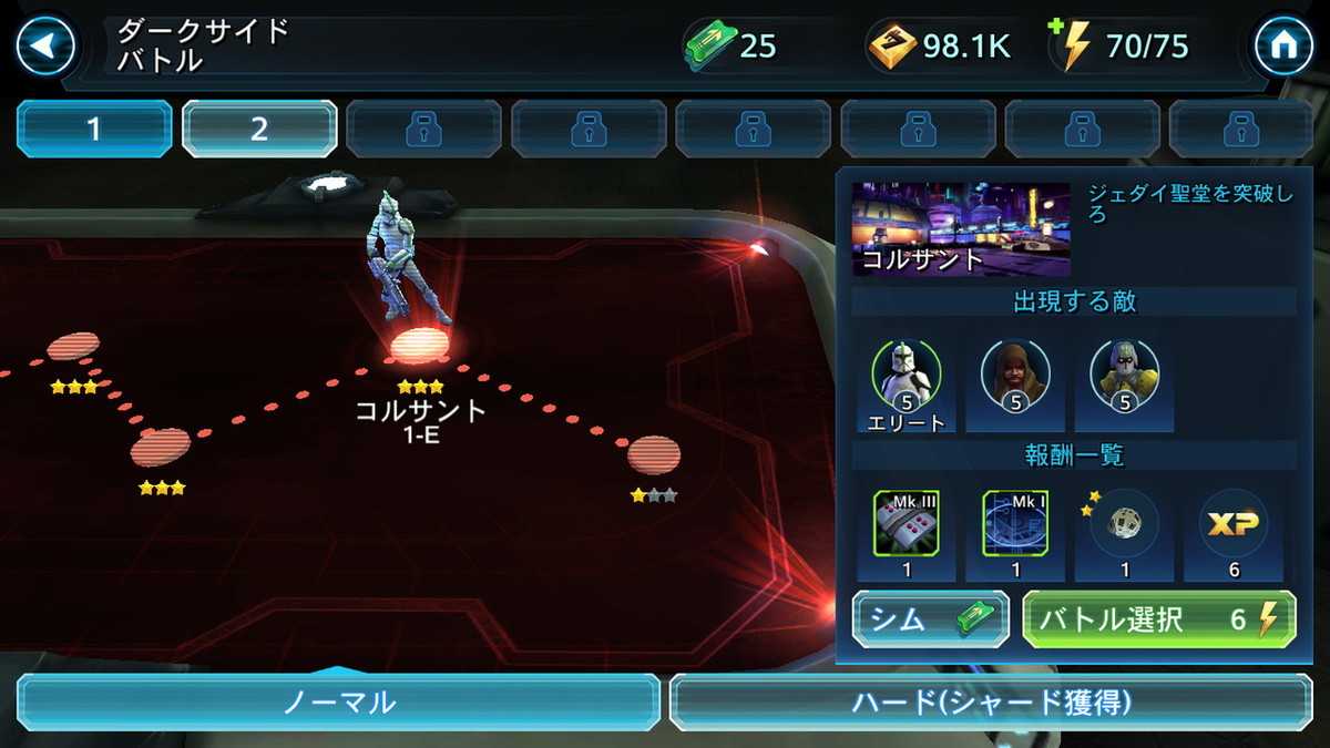 Star Wars Galaxy of Heroesクエスト選択画面