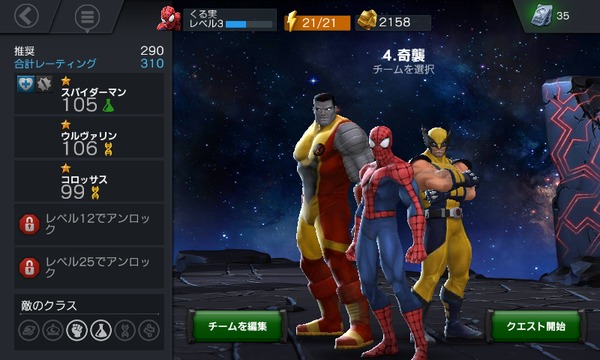 マーベル オールスター バトル キャラ