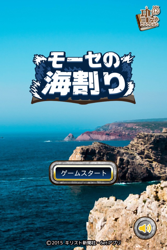 レビュー モーセの海割り 神ゲー それともバカゲー 本職の人たちが聖書をゲームにしたらこんなんなっちゃった オタク産業通信 ゲーム マンガ アニメ ノベルの業界ニュース