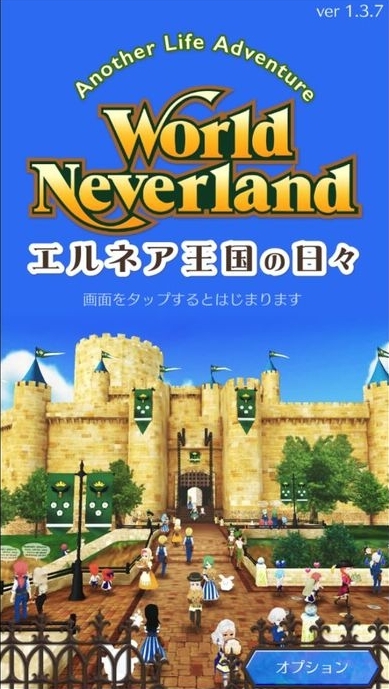 レビュー 箱庭ライフアドベンチャー ワールドネバーランド エルネア王国の日々 でのんびり気ままな仮想生活を オタク産業通信 ゲーム マンガ アニメ ノベルの業界ニュース