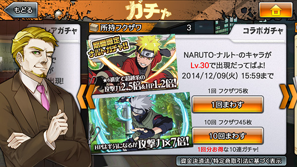 『NARUTO』とコラボ