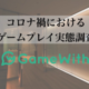 GameWith